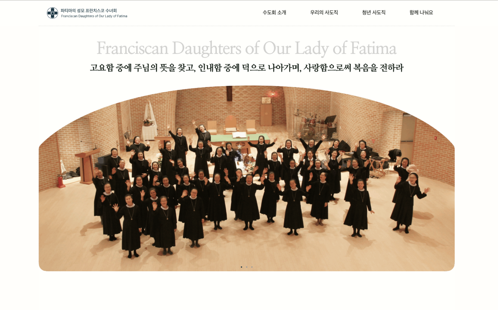 파티마의 성모 프란치스코 수녀회 - 영프로 개발 외주 포트폴리오