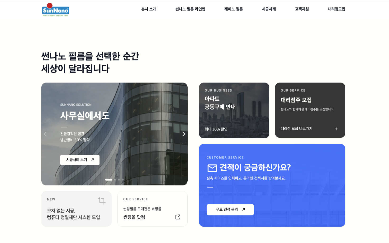 썬나노 - 영프로 개발 외주 포트폴리오